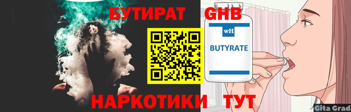 БУТИРАТ оксана  Бутират  Воскресенск  Вход с VPN 