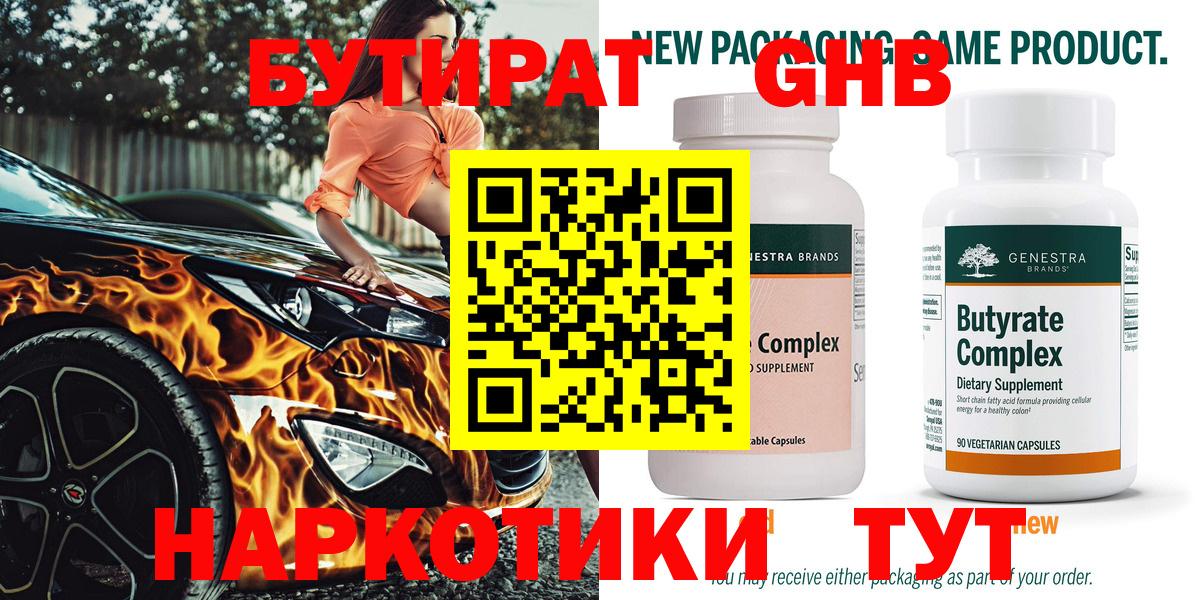 БУТИРАТ вода Воскресенск
