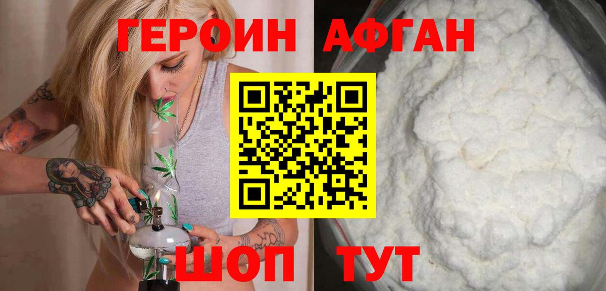 Воскресенск  ГЕРОИН герыч  Вход с VPN 