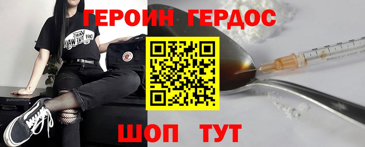 Героин хмурый Воскресенск