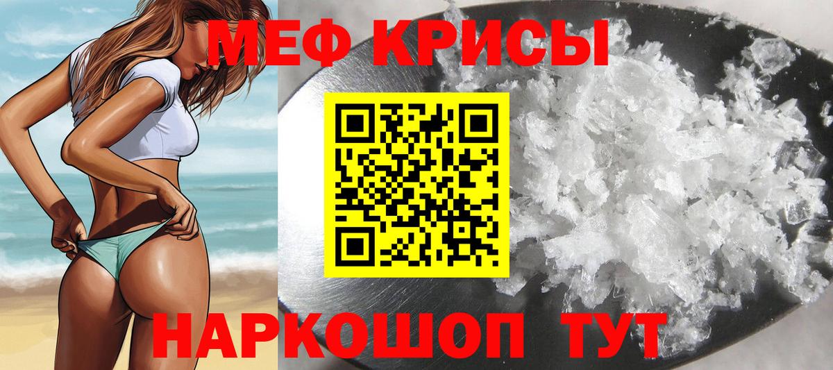 Мефедрон кристаллы Воскресенск