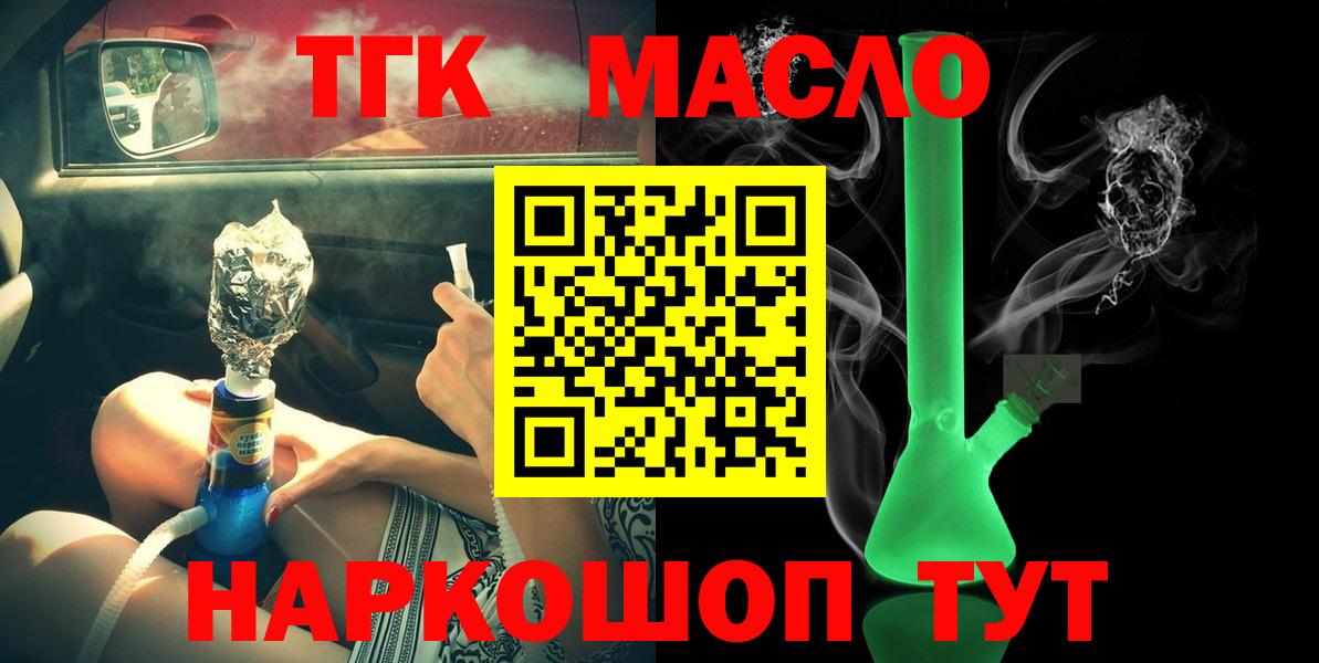 Дистиллят ТГК THC oil  где купить наркотик  Воскресенск  Вход с VPN 