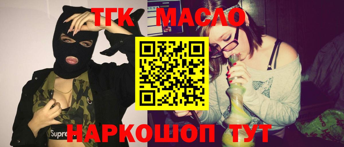 ТГК THC oil Воскресенск